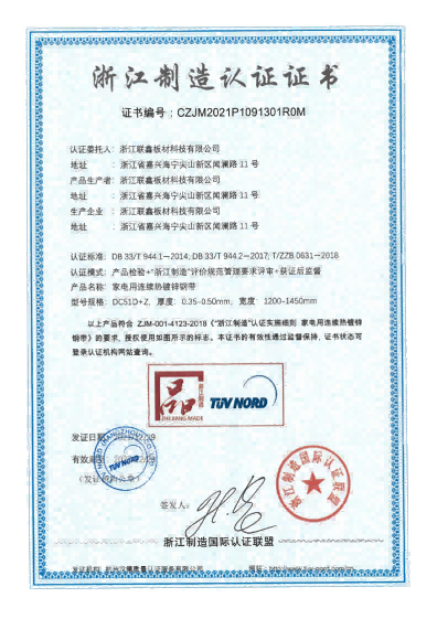 浙江制造证书2.png